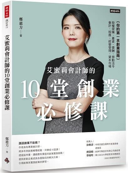 公司寶號是什麼|《艾蜜莉會計師的10堂創業必修課》：「公司」與「行。